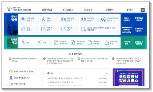 가족관계증명서 발급