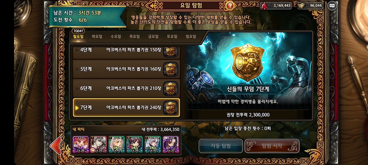  별이되어라! 요일탐험 7단계 깨는 덱 공유 합니다