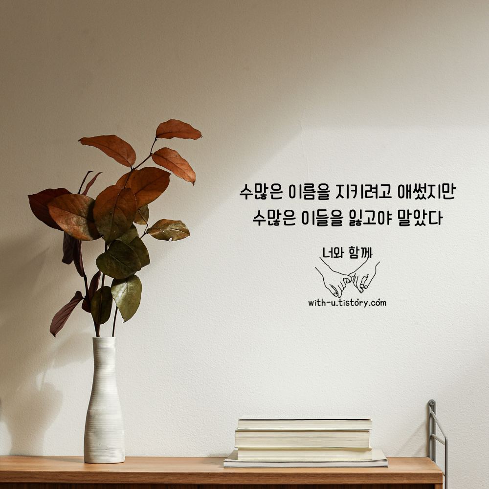  익명 명언 : 짧고 좋은 글귀 : 짧은 명언