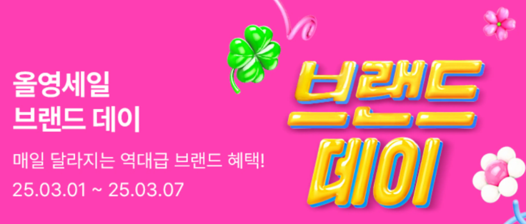 올영세일 브랜드데이