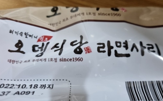 오뎅식당 라면사리