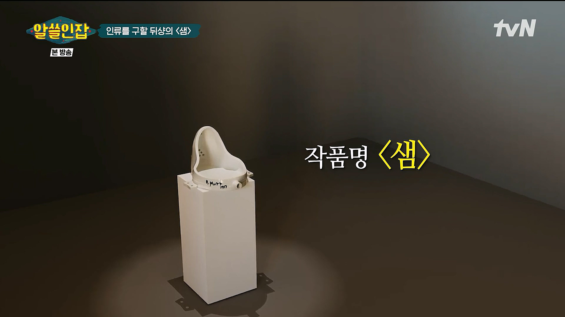 알쓸인잡.E06.230106p.H264-F1RST.mp4_20230123_111651.334.jpg