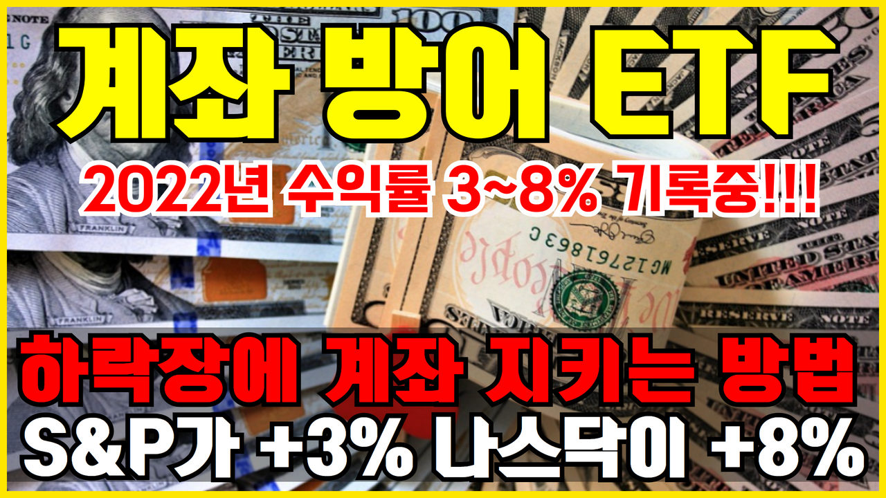  [배당 ETF] KINDEX 미국고배당S&P ( 계좌방어 ETF 배당주 )