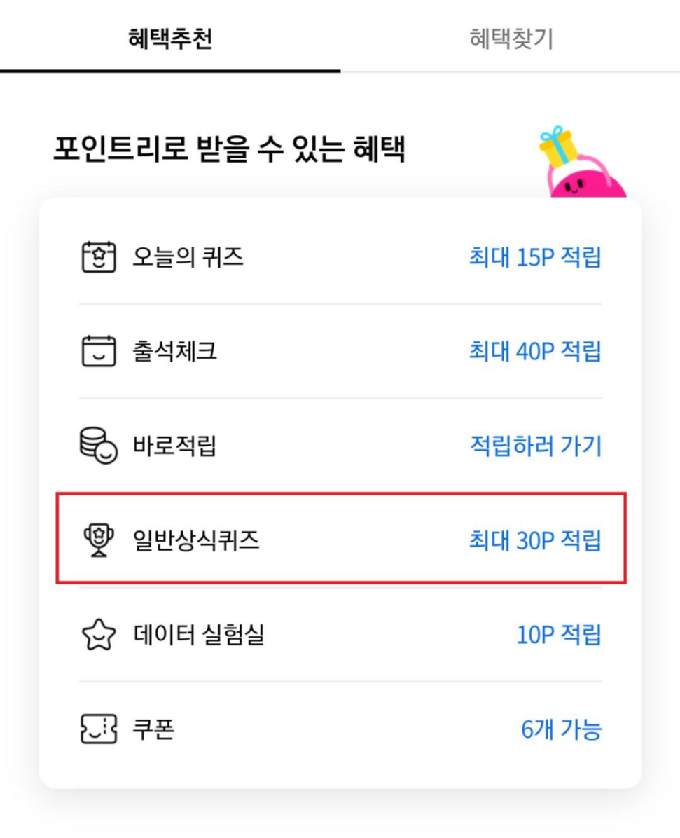  국민은행 리브메이트 일반상식퀴즈 165회차 정답!