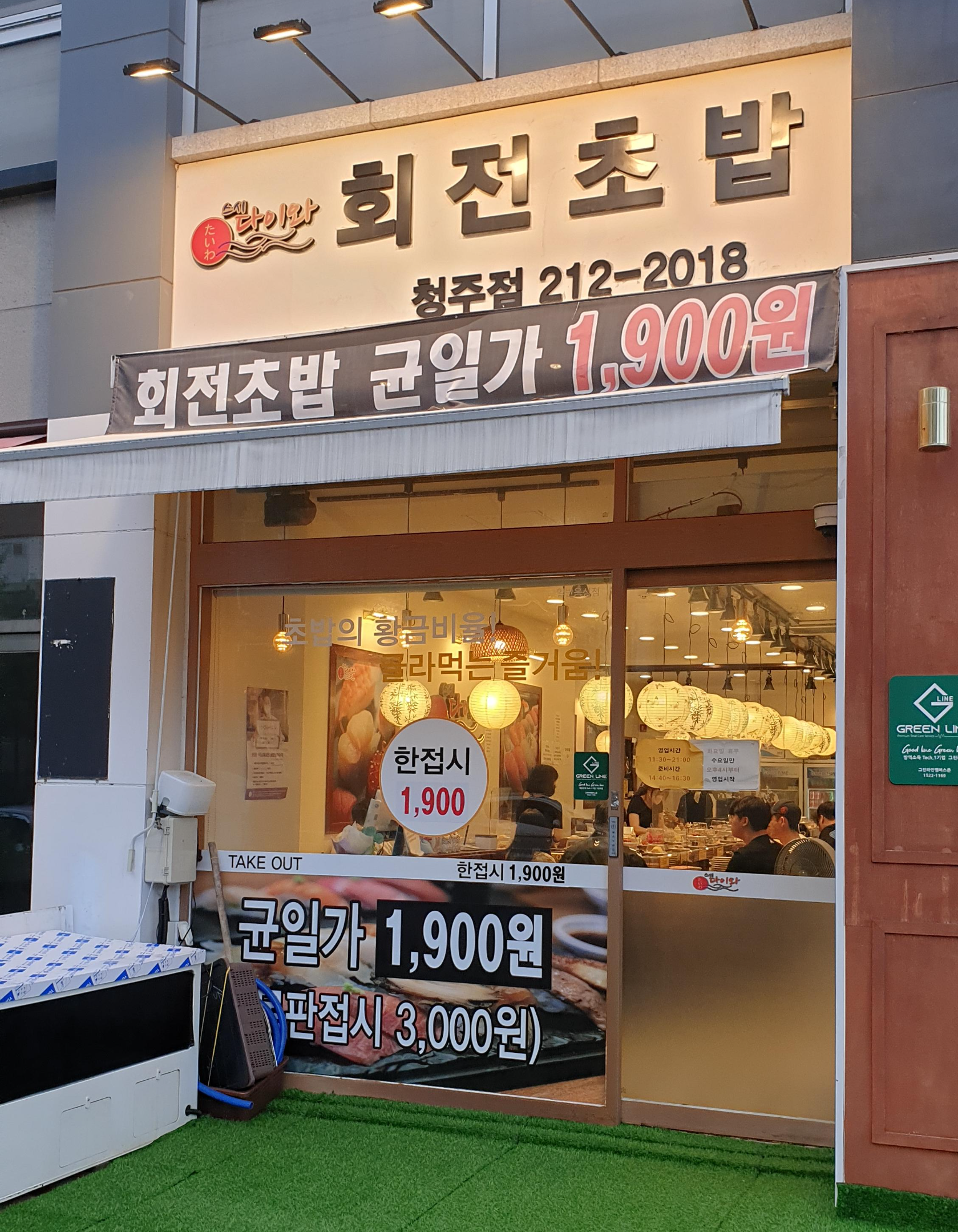  청주 회전초밥 맛집 율량동 스시다이와 청주점 균일가 한접시 1,900원