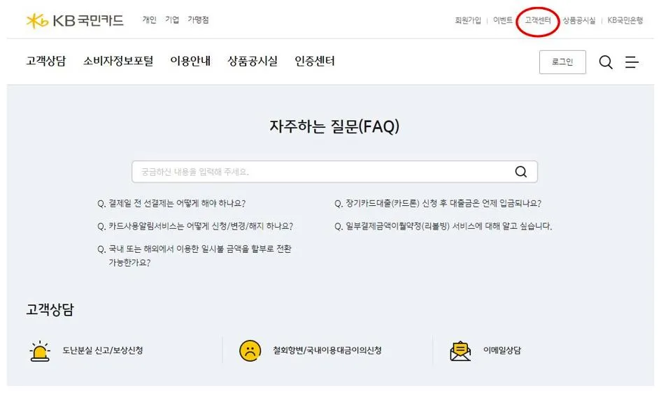 KB국민카드 고객센터