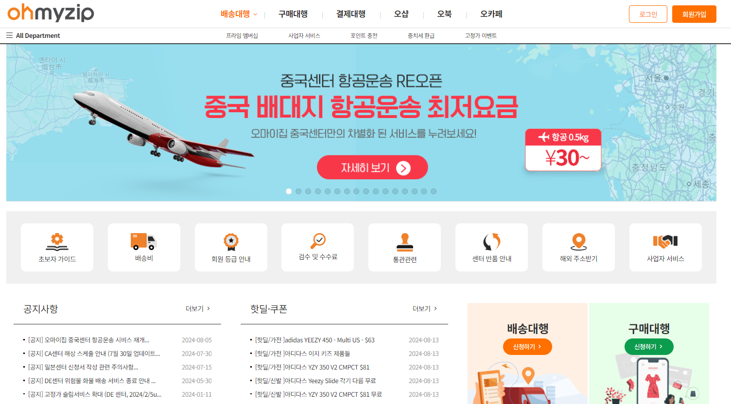 해외직구 배송대행지 추천