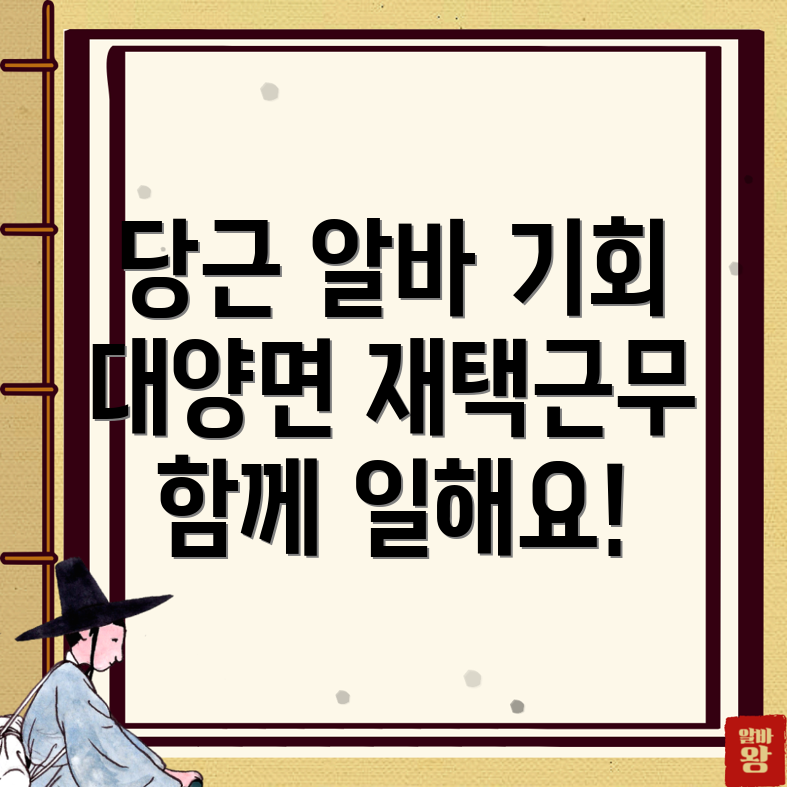 합천군 대양면 알바