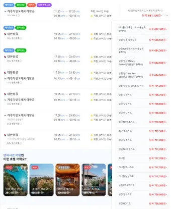 발리 항공권 예약_11