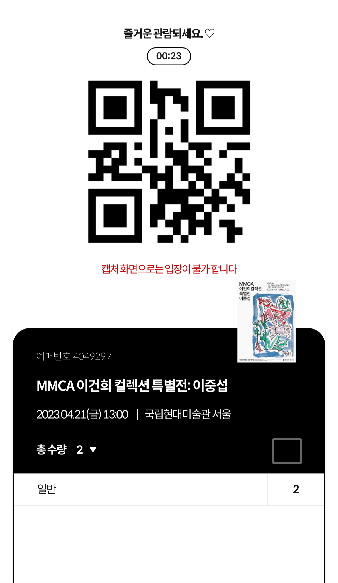 이중섭전-티켓