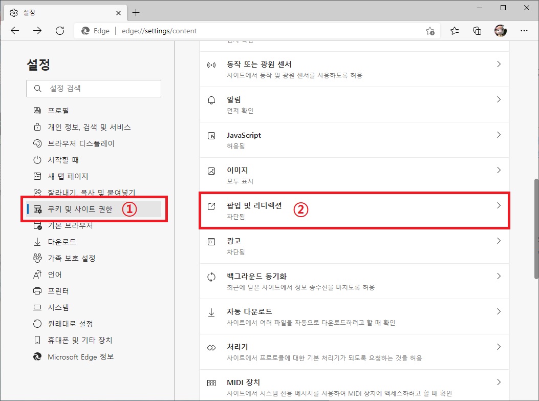 엣지 팝업 허용 차단 설정 방법 엣지 팝업 허용 차단 설정 방법