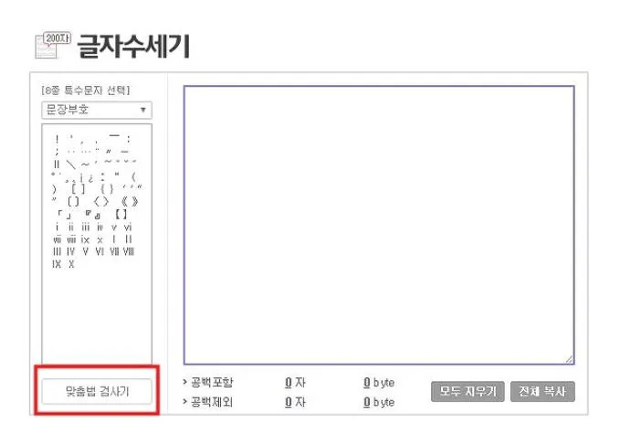 사람인 글자수세기