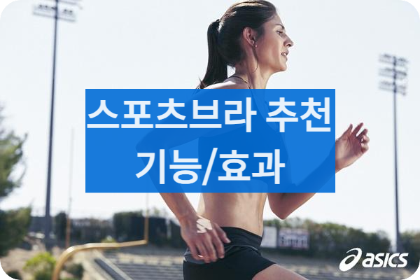 스포츠브라추천