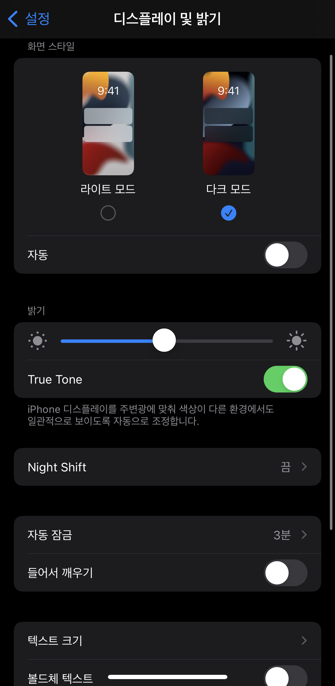 디스플레이 설정