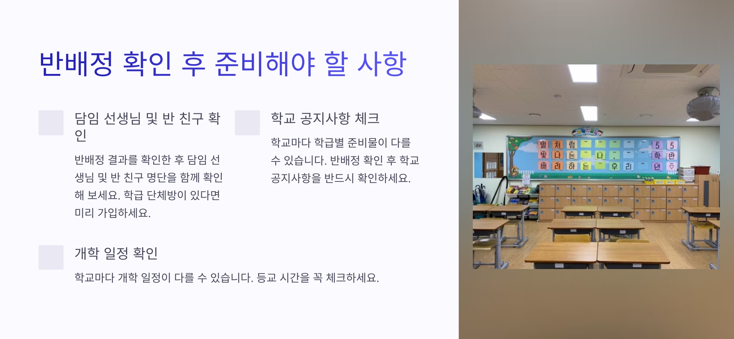 반배정 보는 법, 나이스플러스 이용하기