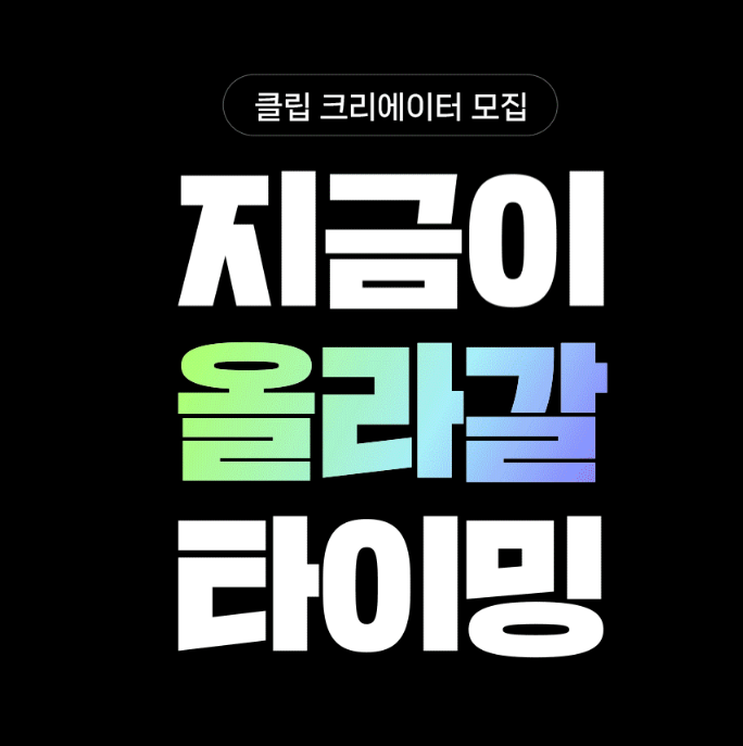 네이버 클립