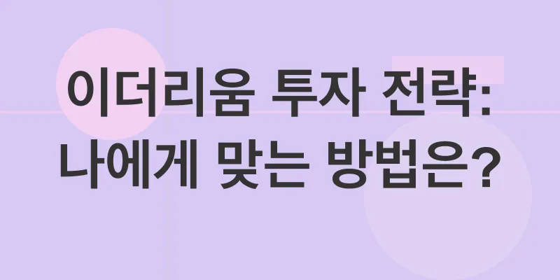 이더리움 투자 전략_2