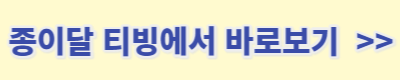 드라마 종이달 줄거리 등장인물 출연진 원작 재방송 몇부작