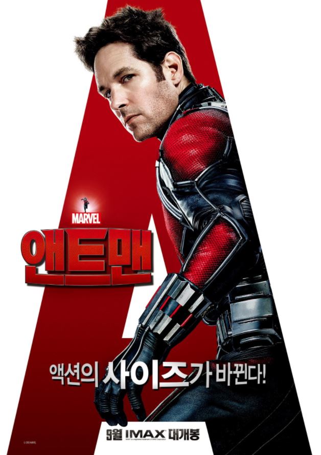  영화 앤트맨 줄거리 결말 (스포 O)