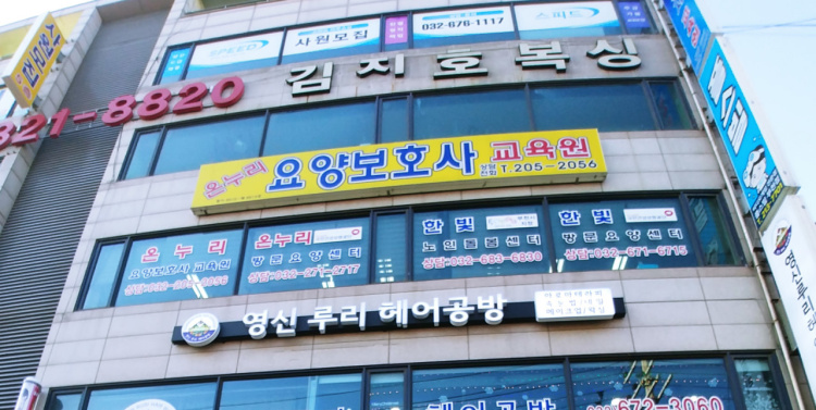  주부자격증 요양보호사 내일배움카드로 준비하세요~