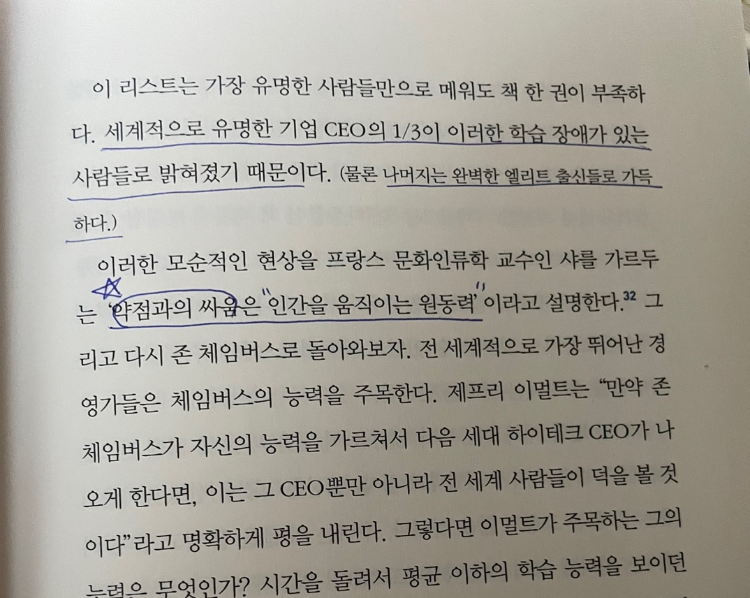 &amp;lt;하버드 상위 1퍼센트의 비밀&amp;gt; 책 리뷰