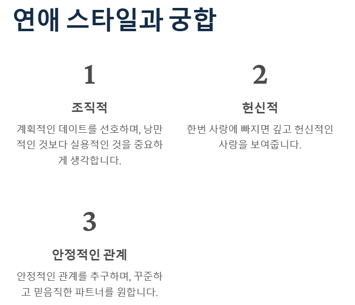ESTJ 연애스타일