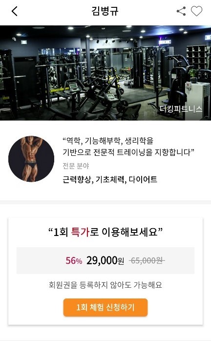 운동닥터 체험특가