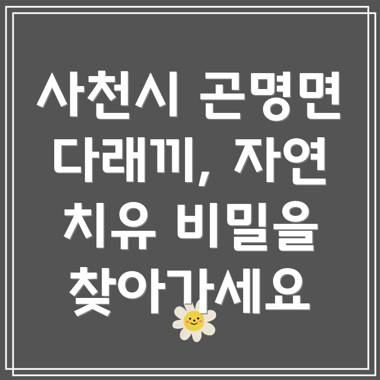다래끼 자연 치유
