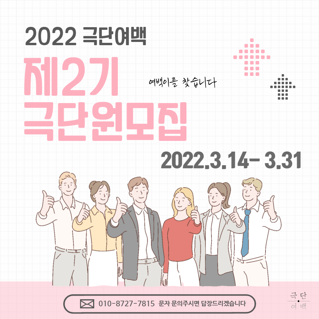  창원 극단 여백 단원 모집 "여백이를 찾습니다"