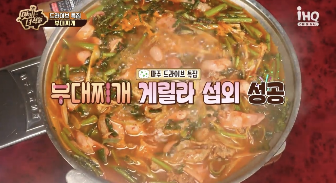  맛있는녀석들 맛녀석 파주 부대찌개 맛집 식당 어디 30년전통 모닝사리 쑥갓 시원한 부대찌개 맛집 위치 어디 정보