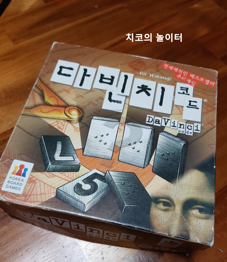  추리 보드게임 추천 - 다빈치코드