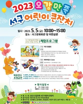 2025 어린이날 서울 행사 지역별 자치구별_10