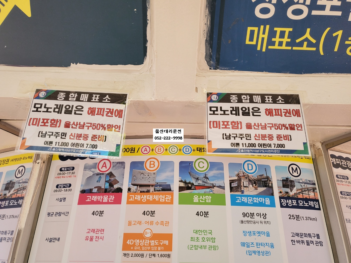 울산 장생포 모노레일가격