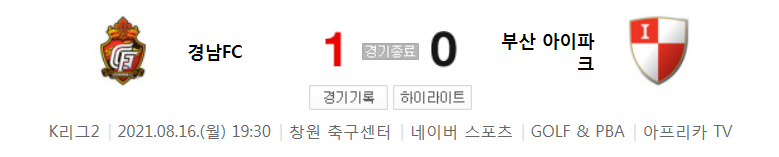  K리그2 / 국내축구 - 경남 VS 부산 (1 - 0) 2021시즌 25라운드 하이라이트 (2021년 8월 16일)