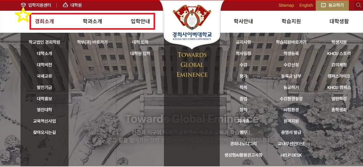 경희사이버대학교 메인 홈페이지