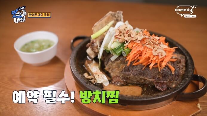 더맛있는녀석들-방치찜