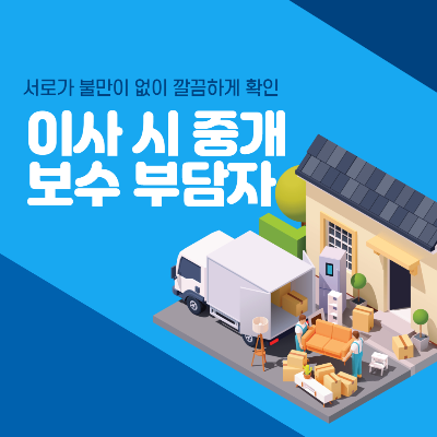 중개보수부담자