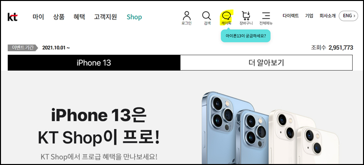  kt 핸드폰 할부금 완납 방법