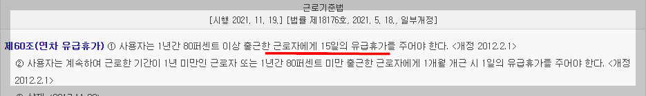 연차발생기준