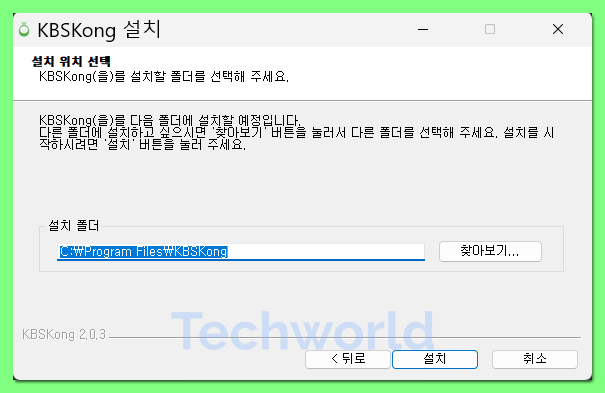 kbs 라디오 kong PC 설치 폴더