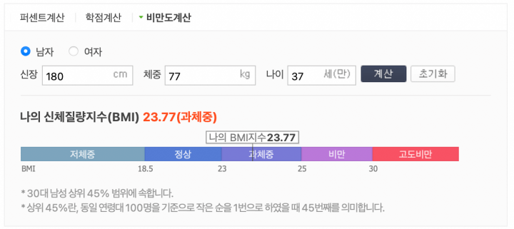 네이버 bmi 계산기