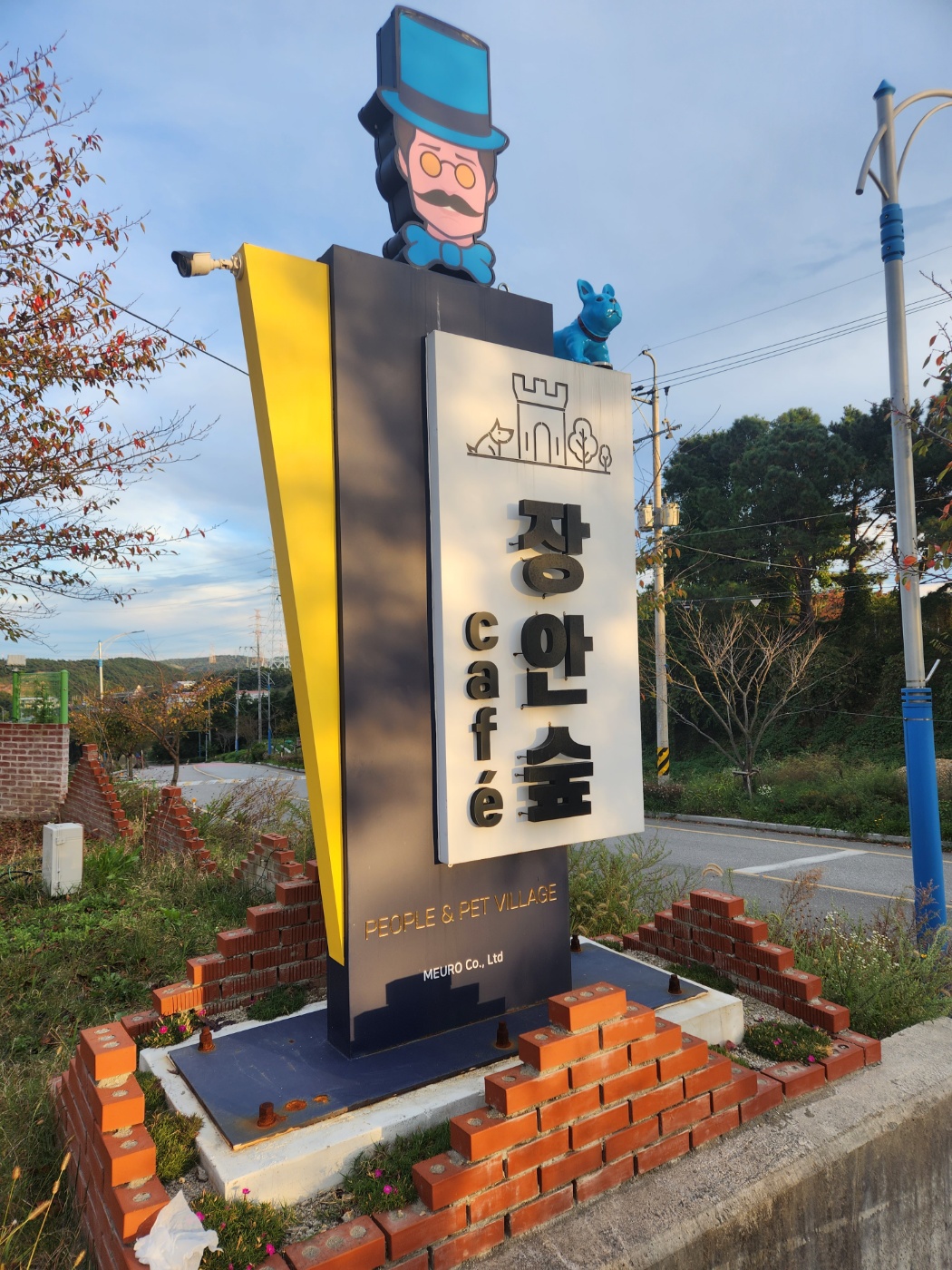장안숲.므로 팻말
