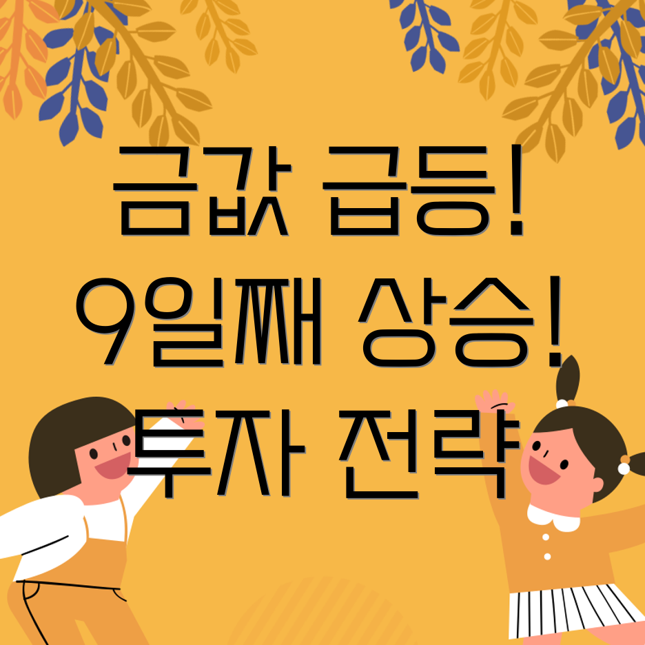 금값 상승