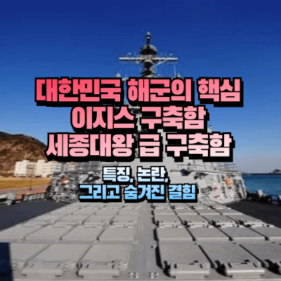 세종대왕함 갑판 미사일 발사대 사진을 이용한 섬네일