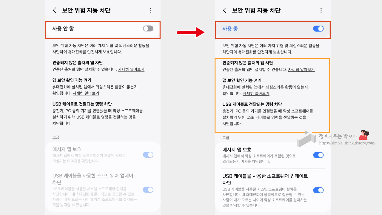 갤럭시S24-울트라-폰-해킹방지-피싱방지기능설정방법