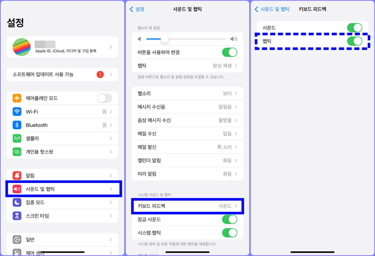 아이폰 키보드 햅틱 진동 설정 방법