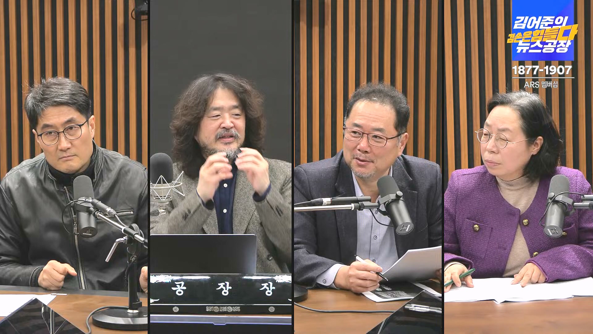 김어준의 겸손은힘들다 뉴스공장 2024년 12월 31일 화요일 [김성순, 황운하, 류삼영, 김기표, 박은정, 배상훈, 박성제, 홍사훈, 신미희, 패션공장] (1080p_30fps_H264-128kbit_AAC).mp4_20241231_130846.927.jpg