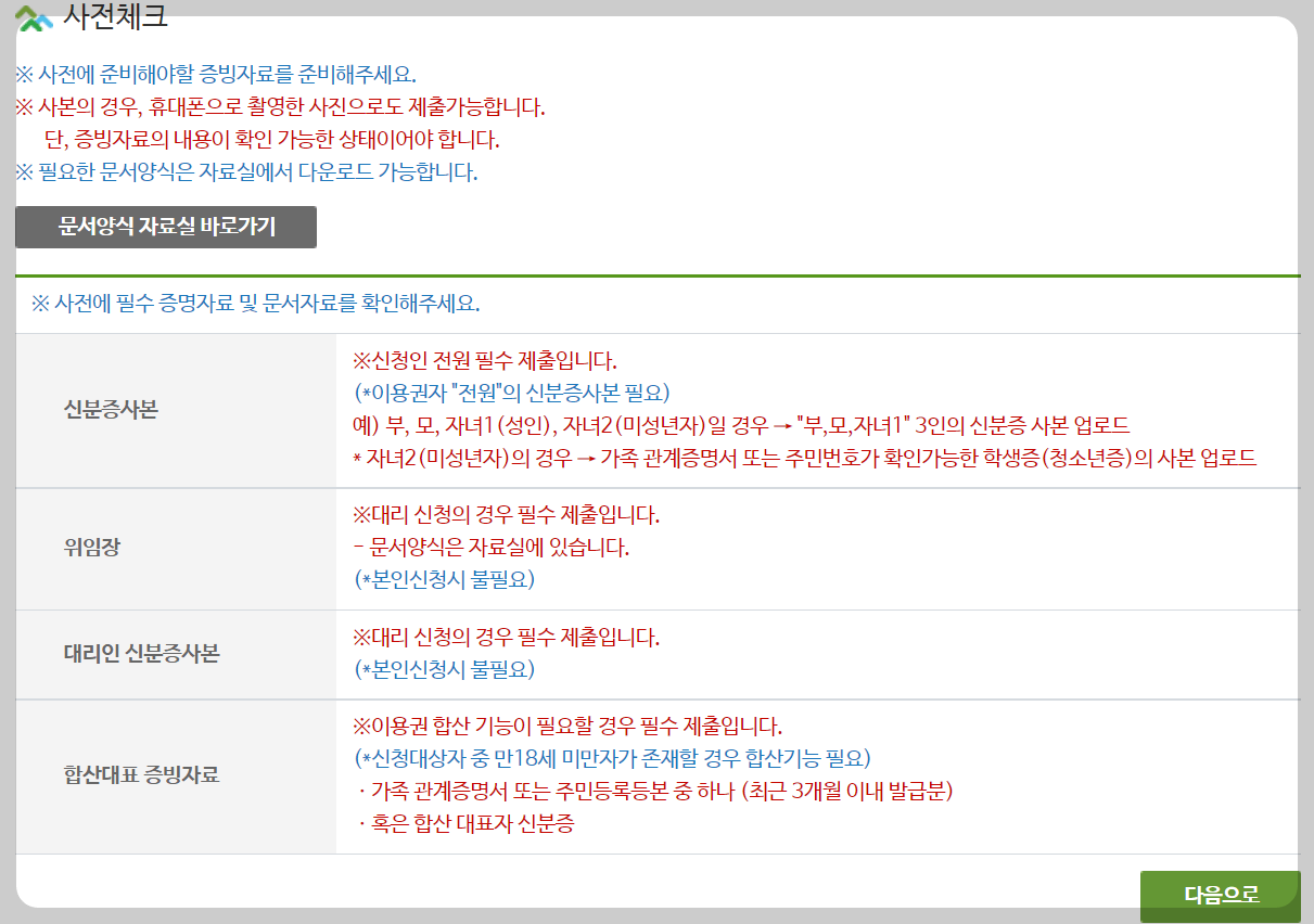 산림복지서비스이용권 사전체크