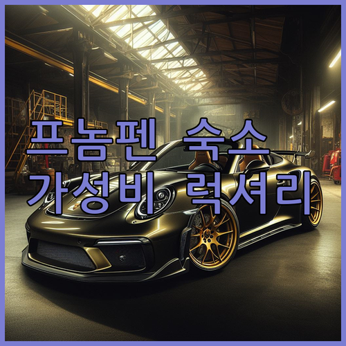 프놈펜 호텔 추천 가성비 숙소부터 럭