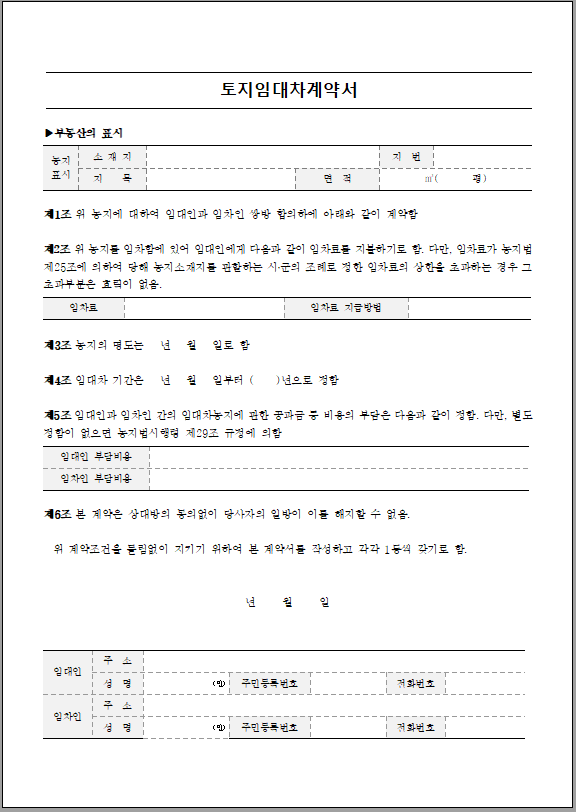 토지임대차계약서-양식-캡쳐